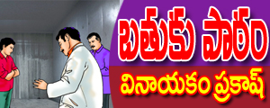 Batuku paatham